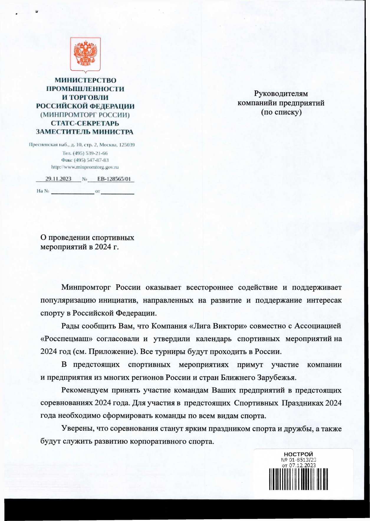 01-8513_23_o_provedenii_sportivnyh_meropriyatiy_2024_page-0001.jpg