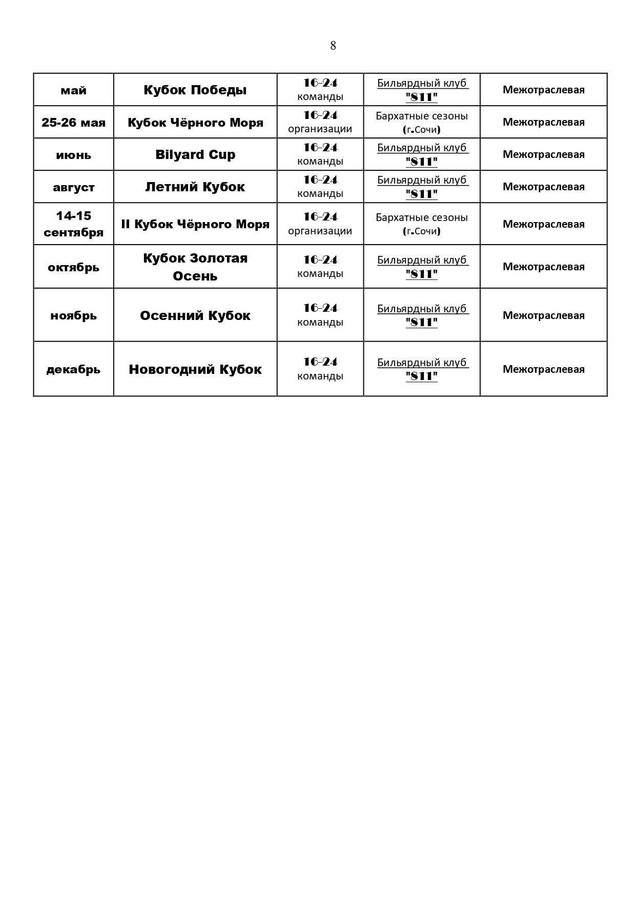 kalendar_na_2024_g._ot_minpromtorga_page-0006.jpg