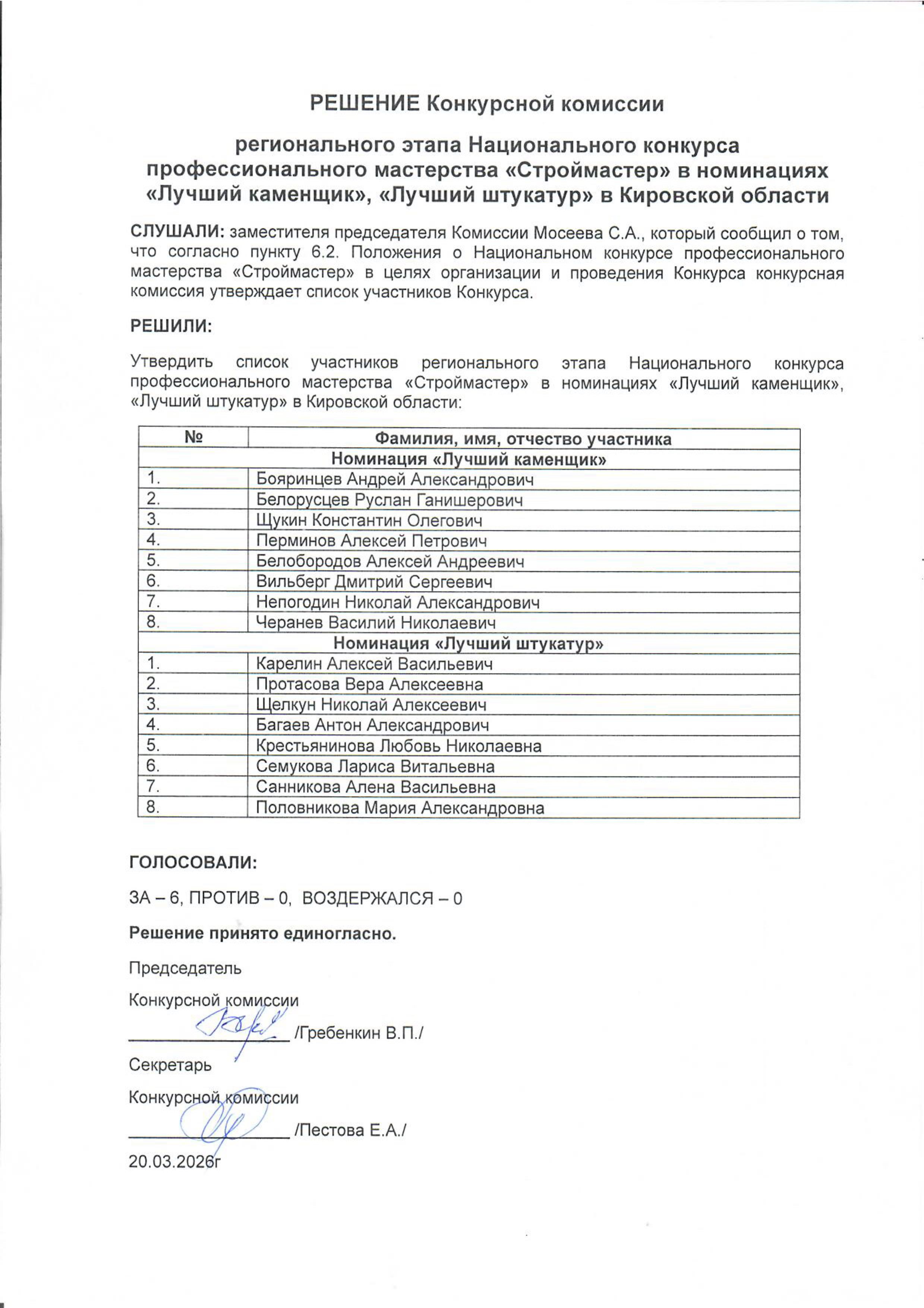 20.03.2026.jpg