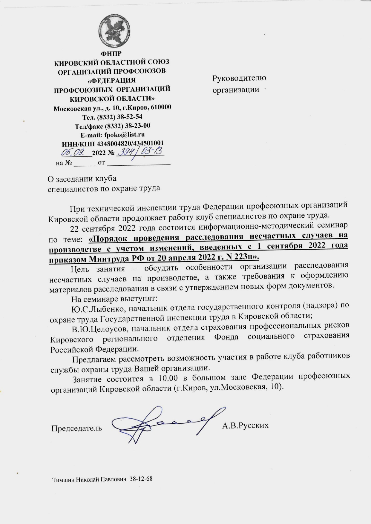 2022_09_29_ucheba_ot_suot_ruk_page-0001.jpg