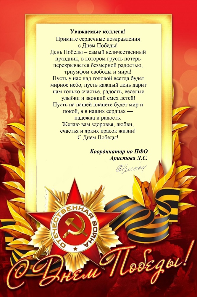 s_dnem_pobedy!.jpg