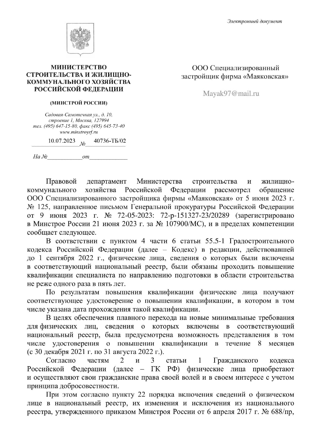 na_sayt_otvet_mayakovskoy_page-0001.jpg
