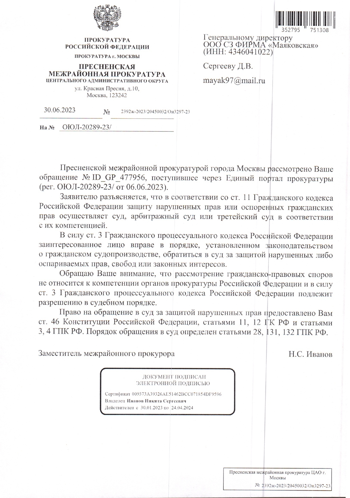 sergeevu_230803_094510_page-0001.jpg