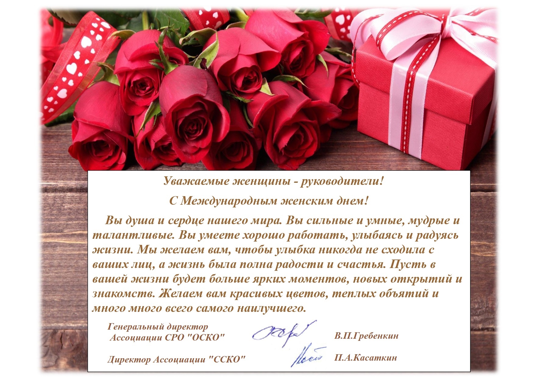 pozdravlenie_8_marta_jenshchiny_rukovoditeli_page-0001_(1).jpg